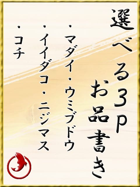 「選べる3P！ 毎日新鮮なお魚達をお届け！！」07/27(土) 08:15 | 女の子市場のお得なニュース