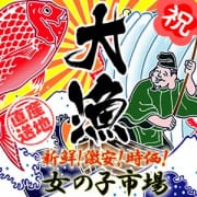 「連日大漁！！！へいらっしゃい！！！」08/16(火) 17:00 | 女の子市場のお得なニュース