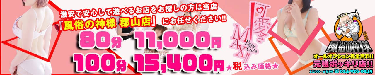 福島♂風俗の神様 郡山店