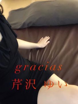 芹沢 ゆい|Gracias（グラシアス）で評判の女の子