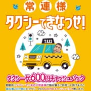 常連様・タクシーできなっせ！|顔出し出来ない素人女子のちょっとHな専門店（熊本ハレ系）