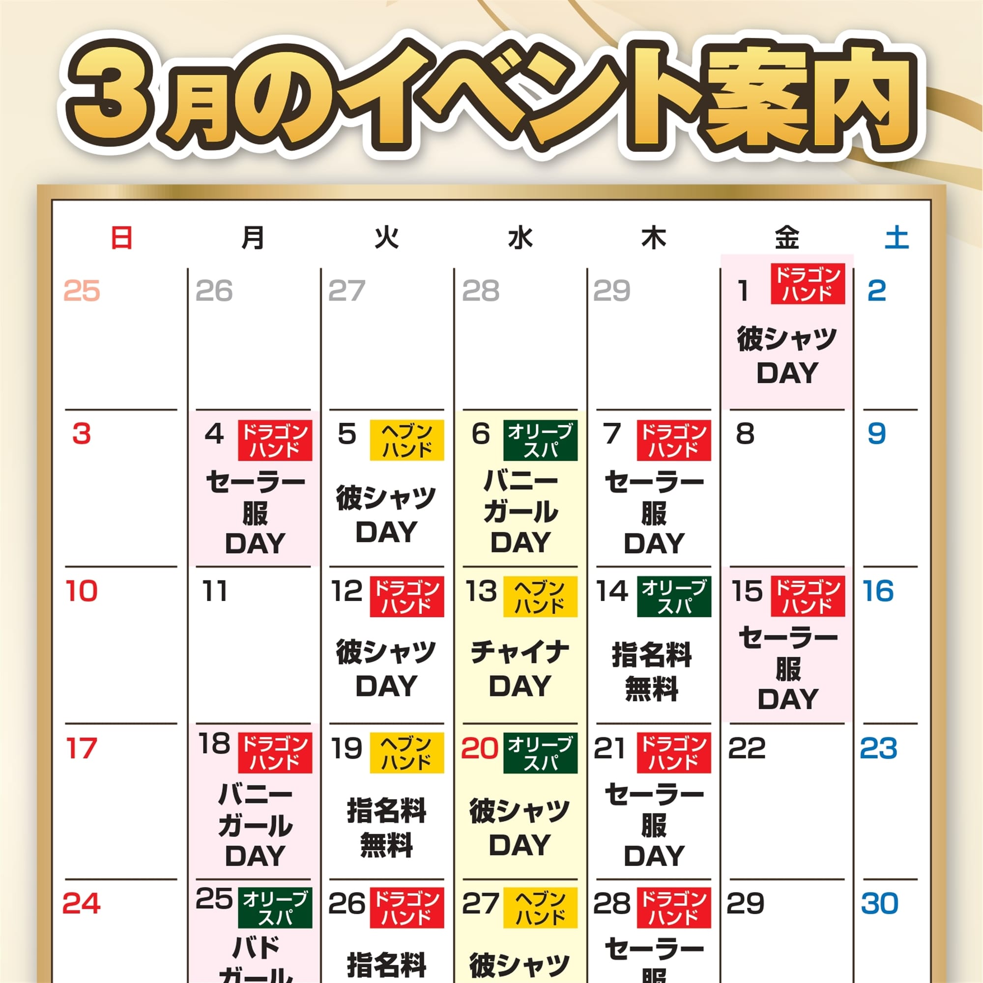 「☆3月　イベントカレンダー☆」03/29(金) 03:00 | OLIVE SPAのお得なニュース