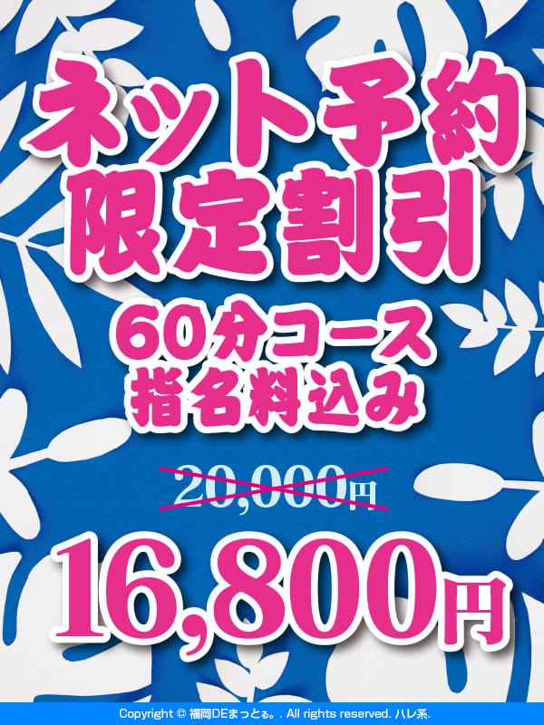 「ネット予約限定割引！！！」07/27(土) 09:05 | 福岡DEまっとる。のお得なニュース