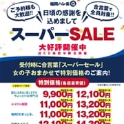 「スーパーSALE」09/25(土) 11:47 | 福岡DEまっとる。のお得なニュース
