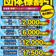 「◎団体様割引」06/30(日) 14:04 | 熊本DEマットっのお得なニュース