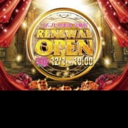 「★RENEWAL OPEN★ 12/1(木) 10時~ 」12/01(木) 22:01 | コスプレ倶楽部 京橋店のお得なニュース