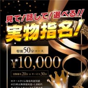 特別な実物指名コース50分　10,000円！|コスプレ倶楽部 京橋店