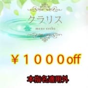 「【割引情報】」04/20(火) 03:02 | クラリスのお得なニュース