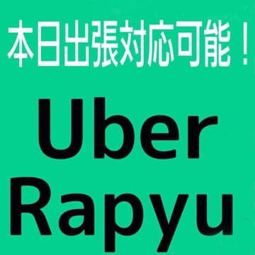 「本日出張可能!」11/23(水) 17:02 | Aroma Rapyu(アロマラピュ)のお得なニュース