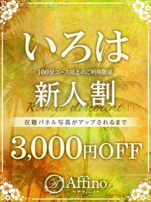 「甘酸っぱい透明感【いろは】ちゃん」07/19(金) 13:01 | Affino～アフィーノ～のお得なニュース