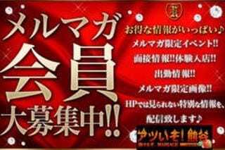 「【最新情報をGET！？】メルマガ会員様にはさらにお得な情報を♪」11/08(水) 20:46 | マリアージュ熊谷のお得なニュース