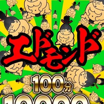 スーパーエドモンド100分｜成田 - 成田風俗
