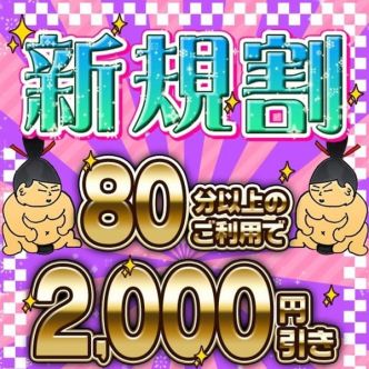 はじめてのちゃん娘　2000円割引｜成田 - 成田風俗