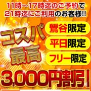 「コスパ最強プラン登場！」07/27(土) 00:36 | 鶯谷 Juicy Pang(ジューシーパン)のお得なニュース