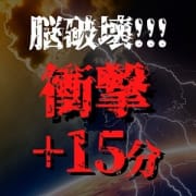 「衝撃の+15分サービス!!」11/23(火) 17:02 | 松山素人妻寝取りMAXXXのお得なニュース