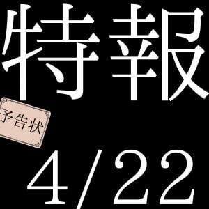 「4/22フルリニューアルオープン！より濃厚で格安なサービスを」04/16(火) 15:30 | シスターのお得なニュース