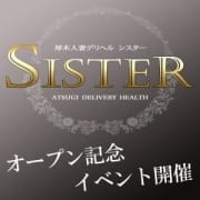 「グランドオープン記念イベント実施中!」07/27(火) 05:54 | シスターのお得なニュース