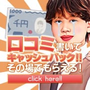 「口コミ投稿で1,000円キャッシュバック」04/27(土) 11:52 | 新感覚恋活ソープもしも彼女が○○だったら・・・福岡中洲本店のお得なニュース