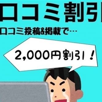 口コミ2000円割引♪｜霧島 - 霧島風俗