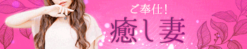 ご奉仕!癒し妻
