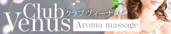 クラブヴィーナス