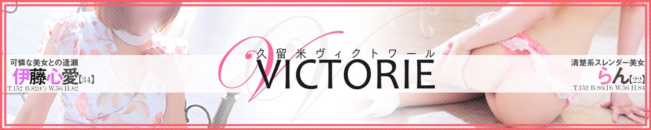 Kurume Victorie