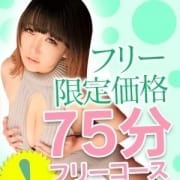 「ご新規様限定75分フリーコース!」11/27(土) 14:06 | 岡山サンキューのお得なニュース