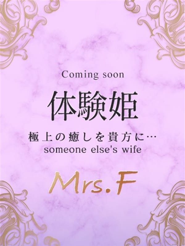 千秋（ちあき）Mrs.F【業界初◇清楚な若奥様♪】