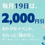 【おトクな】毎月19日は2,000円引！【熟の日】|ちらっとエステ八王子店