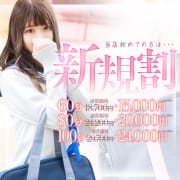 「【新規割】ご新規様限定☆最大3,300円OFF」04/26(金) 20:32 | 妄想する女学生たち谷九校のお得なニュース