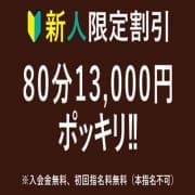 「新人限定割引」02/09(木) 13:02 | RICH AROMAのお得なニュース