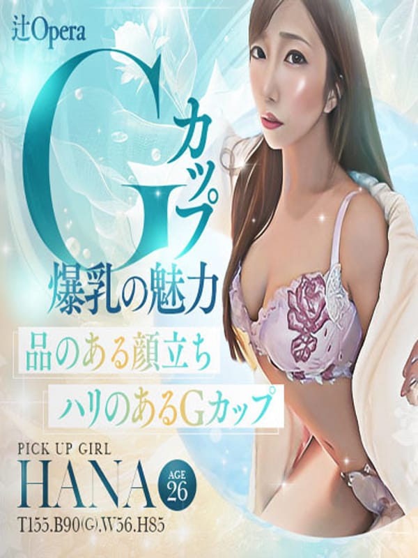 HANA