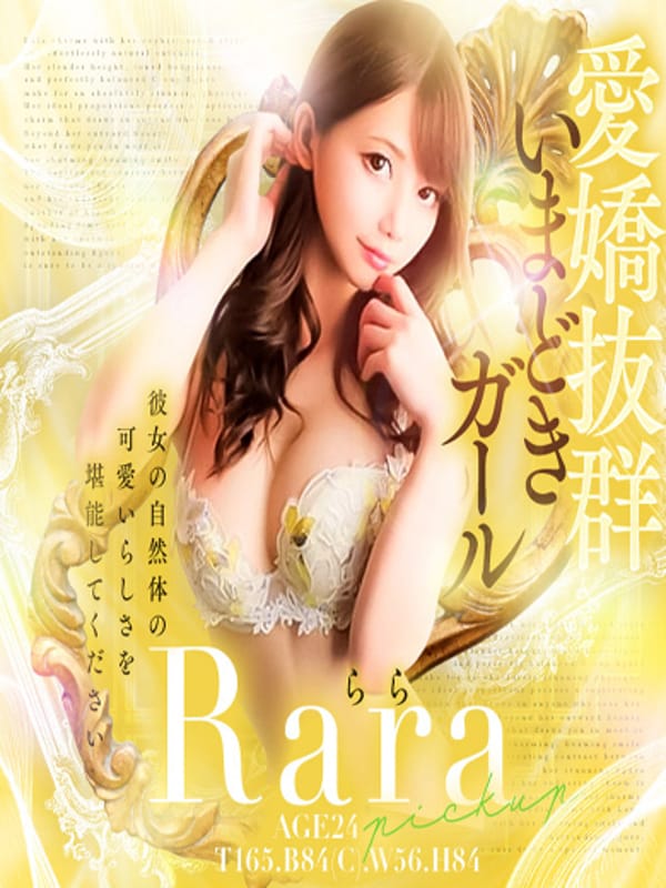 RARA