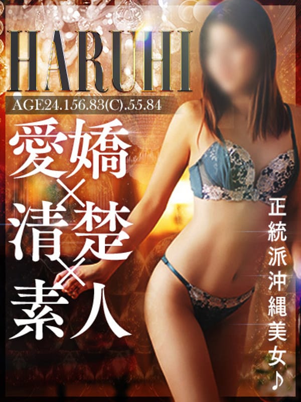 HARUHI