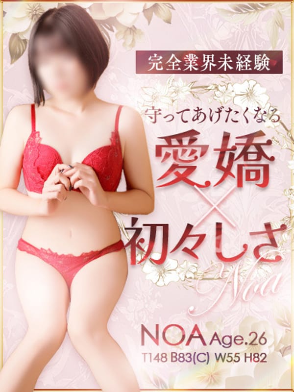 NOA