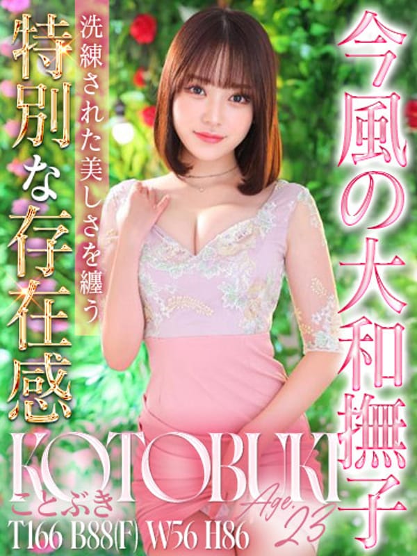 KOTOBUKI