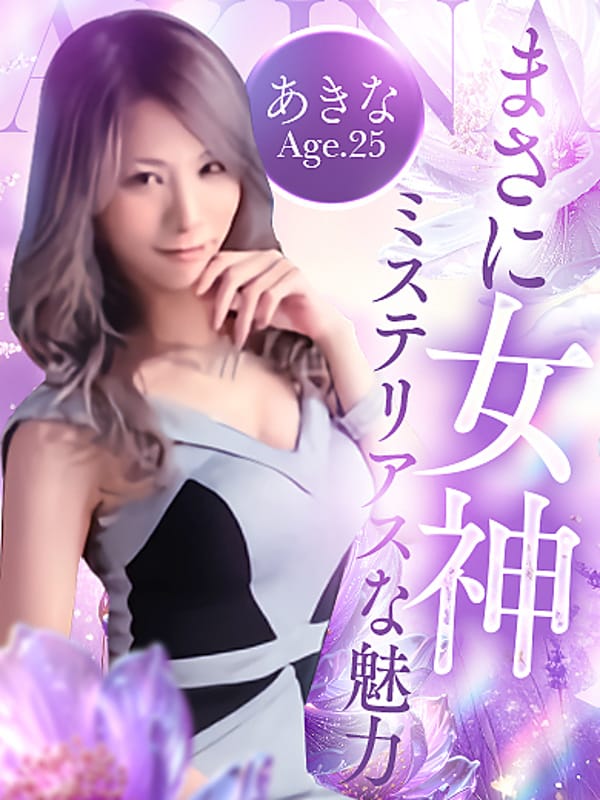 あきな 唯一無二のテクニック