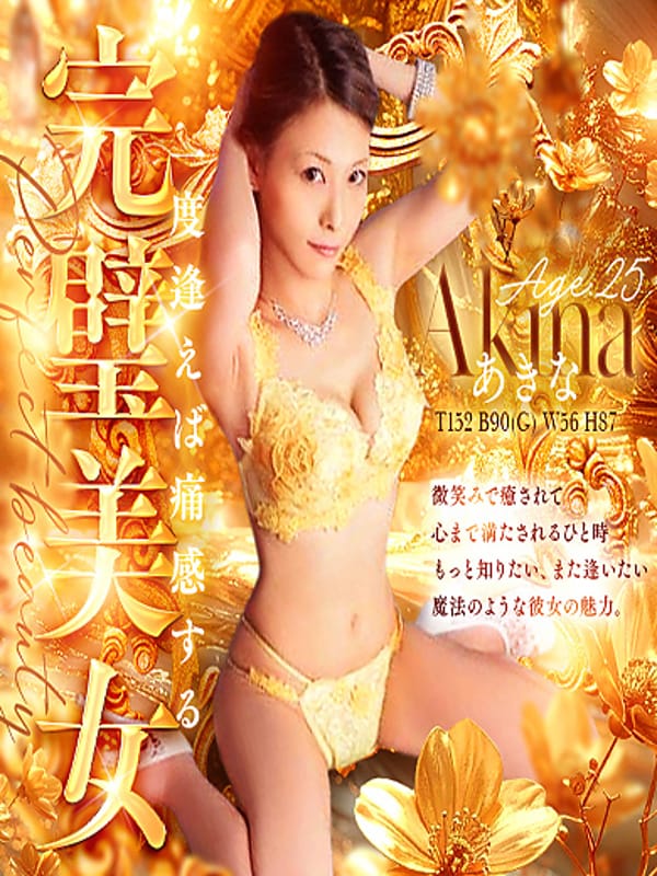 あきな　唯一無二のテクニック