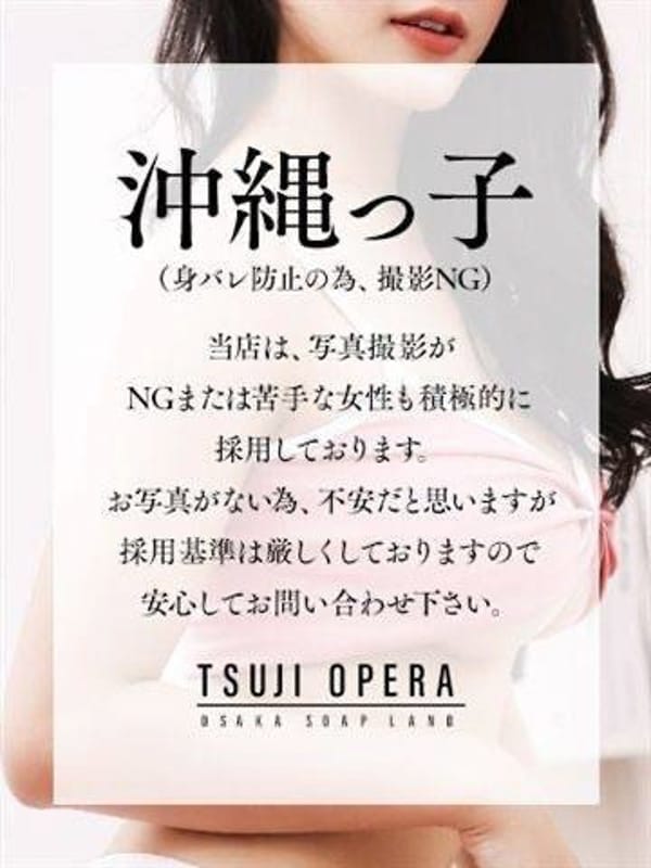 沖縄美女