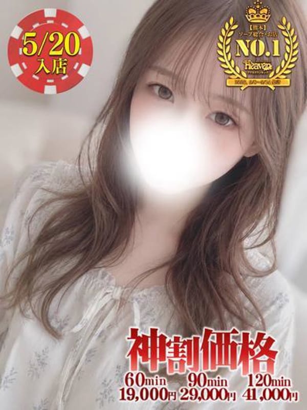 もみ☆癒し特化の幸せ時間♡