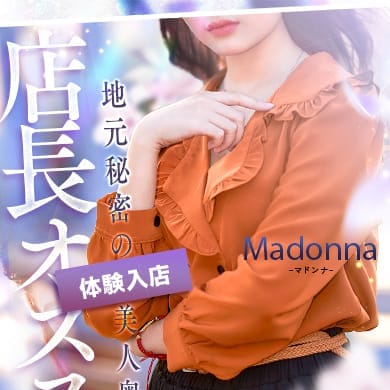 さわ【知的キレイ系地元奥様！！！】 | 松山 人妻 Madonna-マドンナ-(松山)