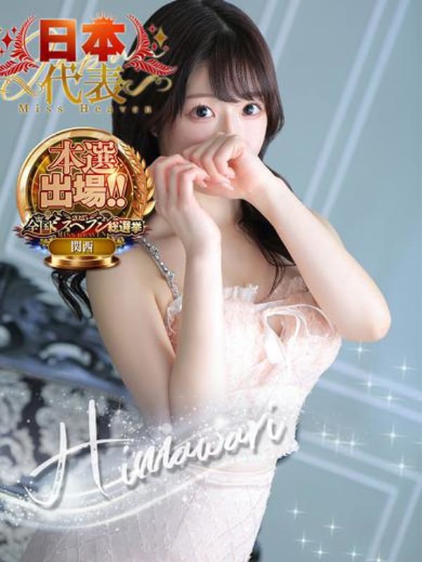 HIMAWARi