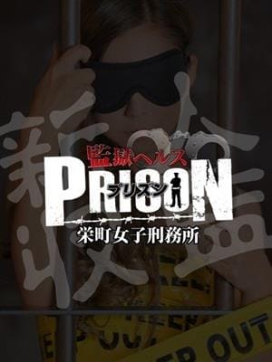 キキ(監獄ヘルス 栄町女子刑務所 PRISON)のプロフ写真1枚目
