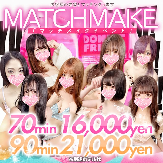 「マッチメイクイベント！！」07/27(土) 10:03 | CAN MAKE.S NAGOYAのお得なニュース