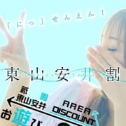 「SECRET最大2000円OFF【東山安井限定】」04/20(火) 22:00 | Secretのお得なニュース