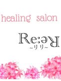 中山|healing salon Re:Re ～リリ～でおすすめの女の子