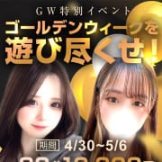 GW特別イベント！！80分10000円～！|どMばすたーず 群馬 高崎店