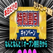 「特別割引 オープン記念!」03/05(金) 14:41 | アロマカリス -AROMA CHARIS-のお得なニュース