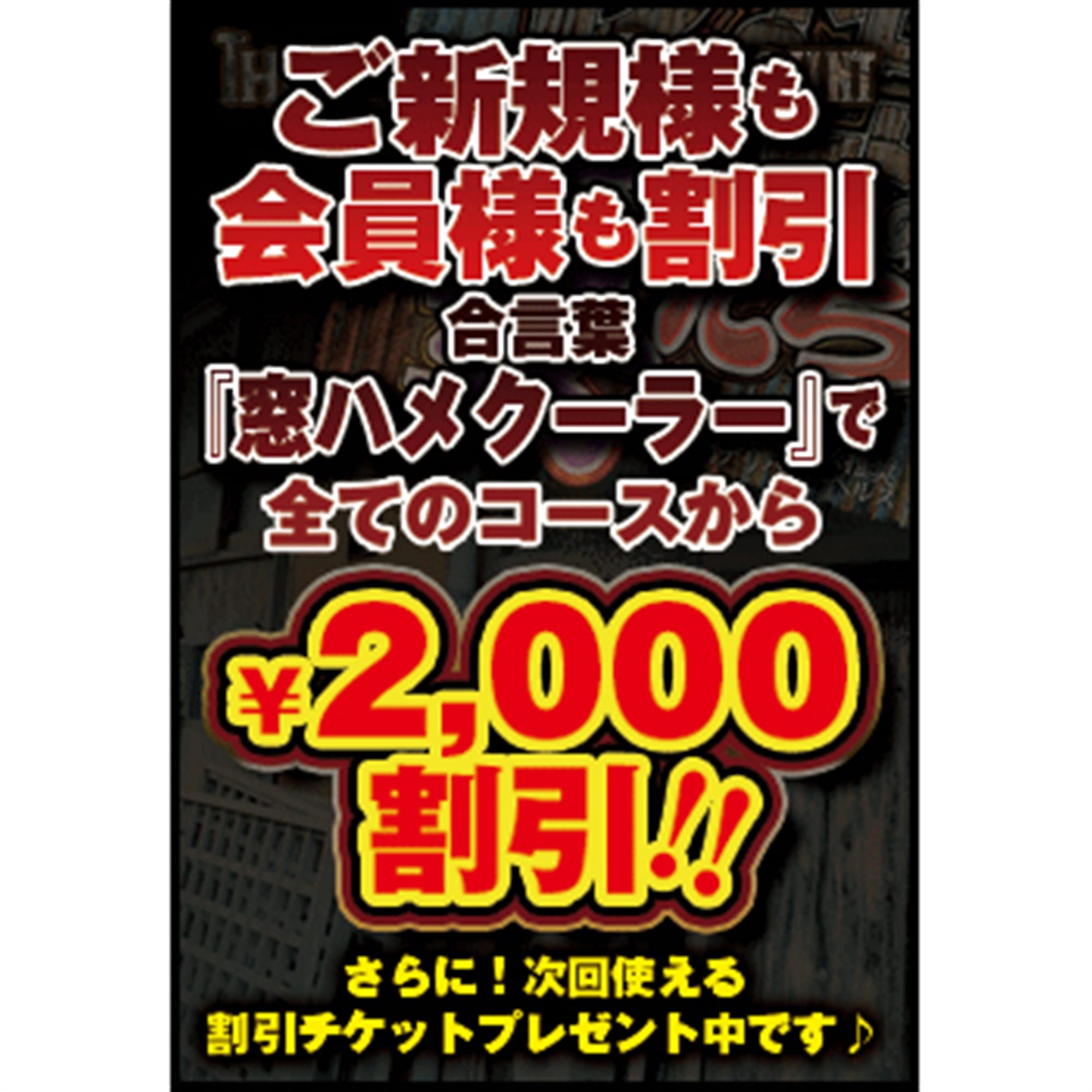 「◆全お客様2000円割引♦」07/27(土) 08:17 | ボロアパートの妻たちのお得なニュース