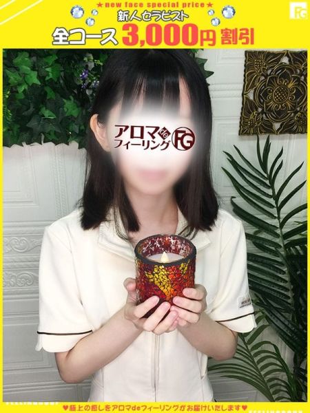 みゆ|アロマdeフィーリングin横浜(FG系列) - 横浜風俗
